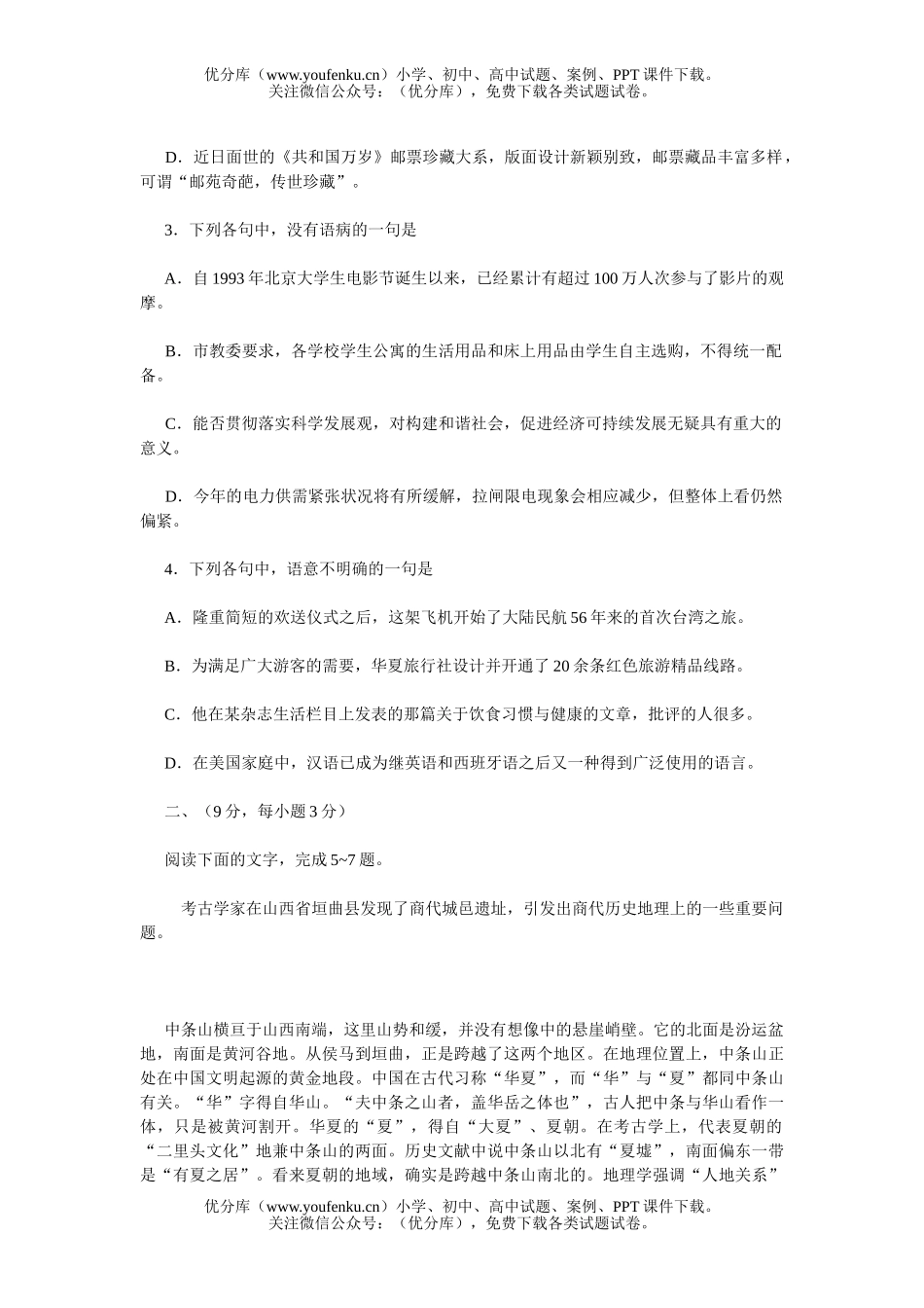 高中三年级语文抢先发布试卷_第1页