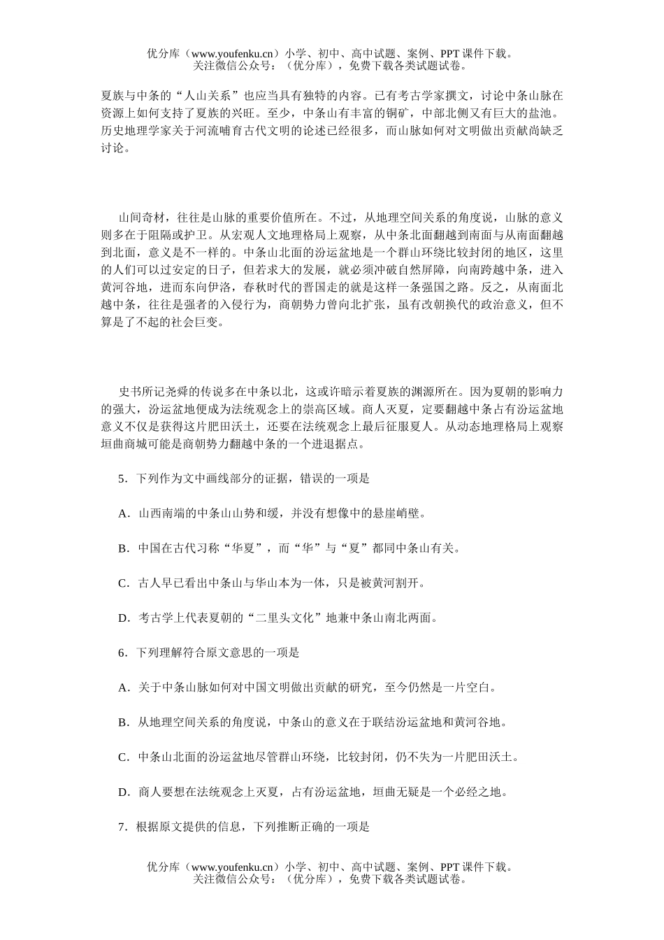 高中三年级语文抢先发布试卷_第2页
