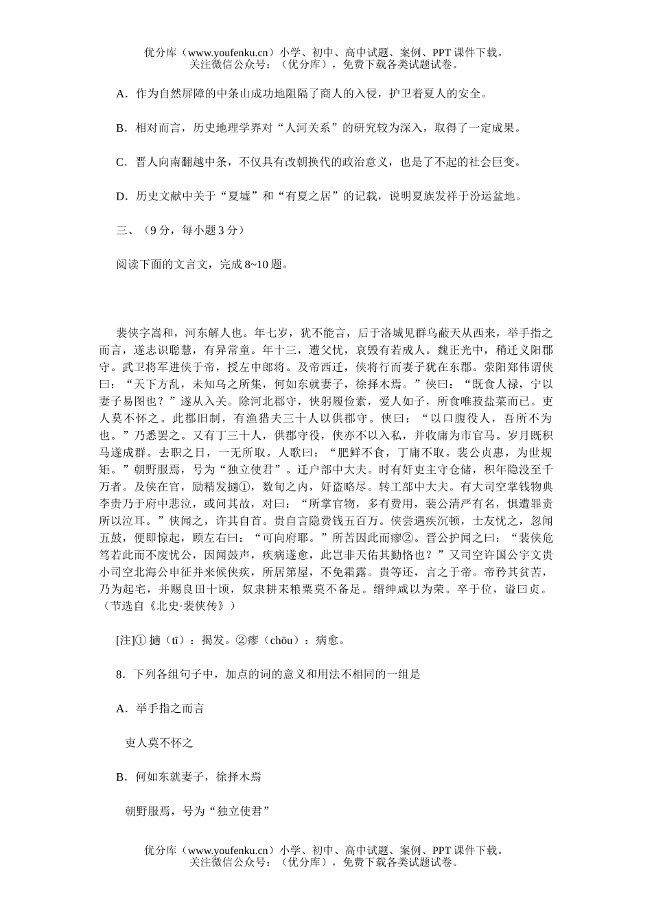 高中三年级语文抢先发布试卷_第3页