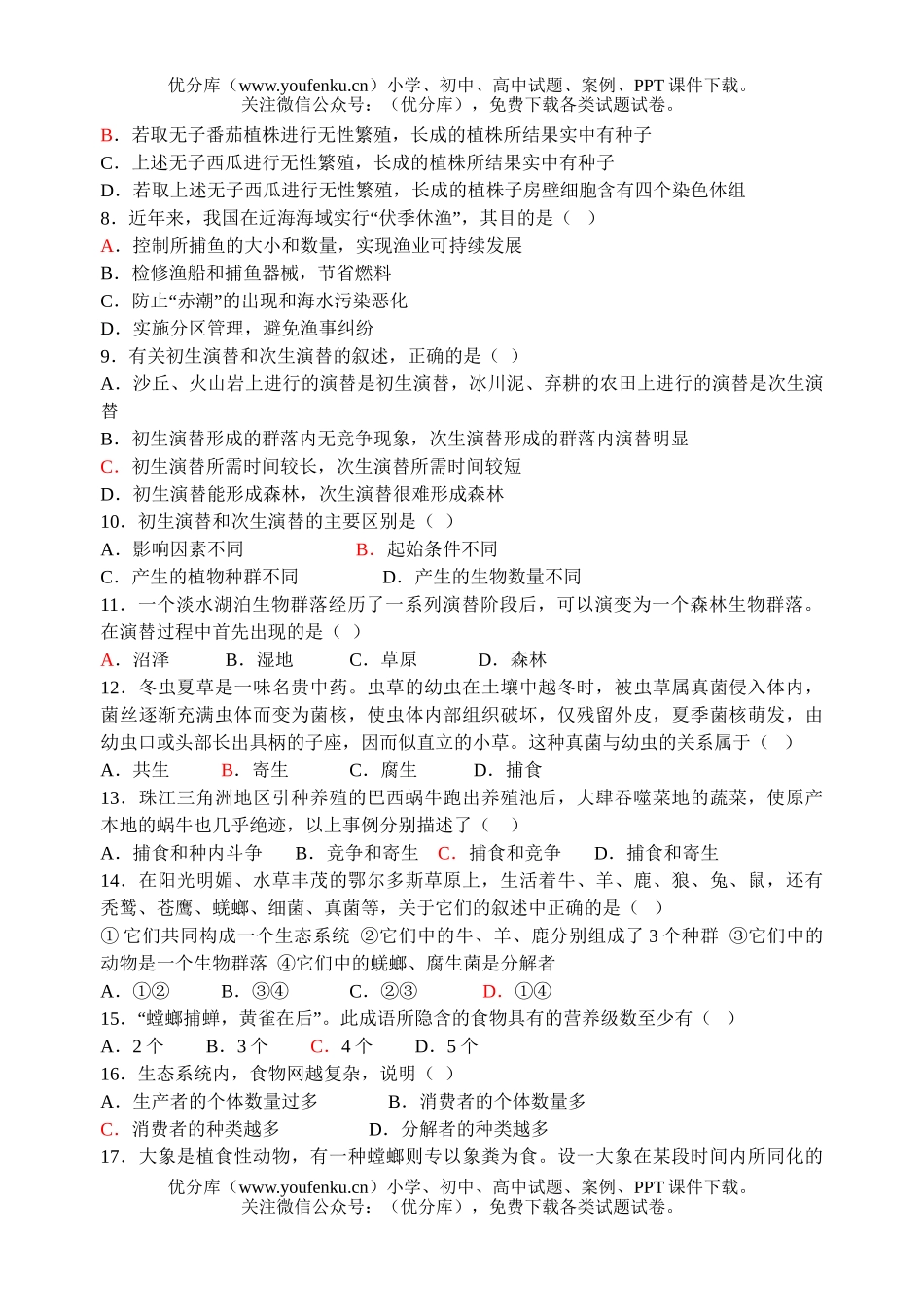 高中二年级生物上学期练习五试卷_第2页