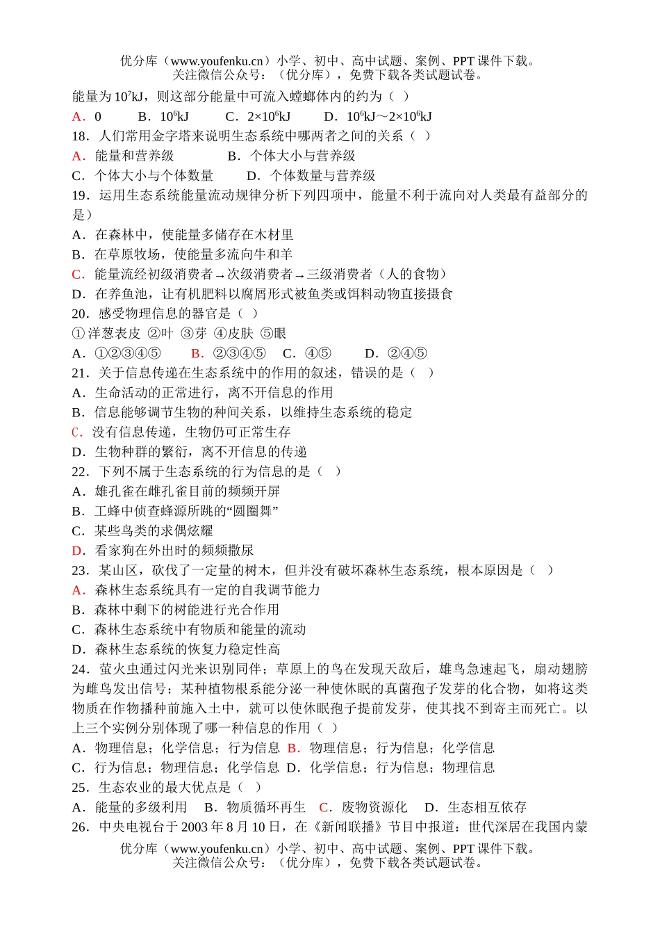 高中二年级生物上学期练习五试卷_第3页