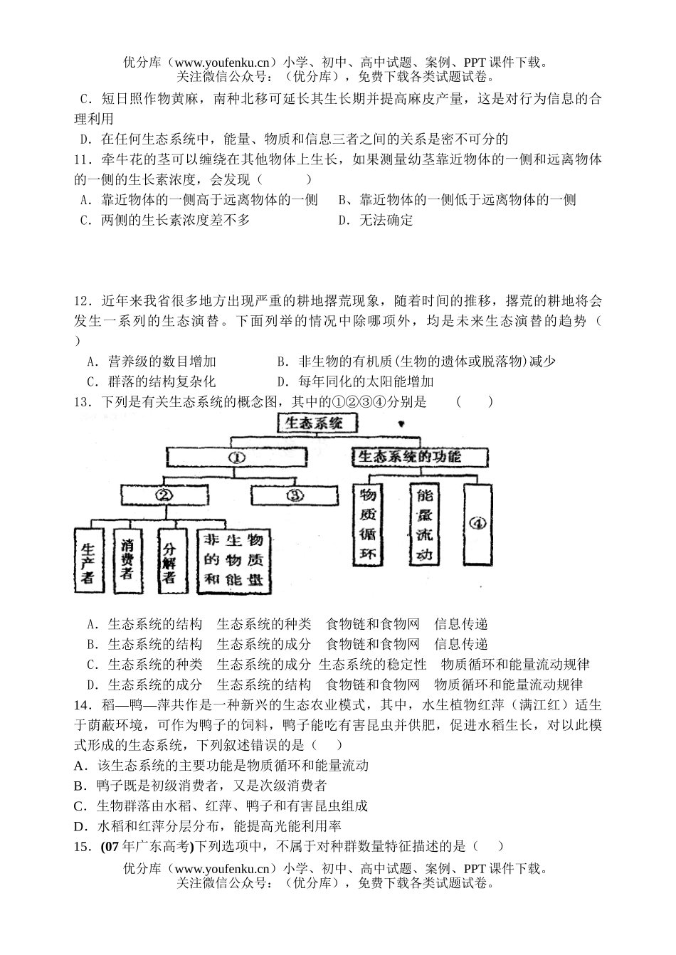 高中二年级生物高上学期选修班阶段测试卷_第3页