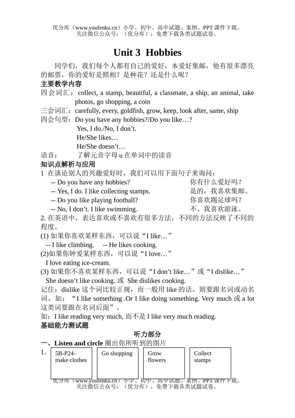 小学五年级英语5BUnit 3  Hobbies练习及要点试卷_第1页
