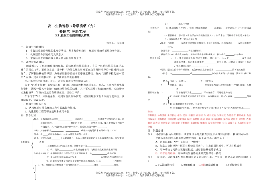 高中二年级生物选修3导学提纲9试卷_第1页