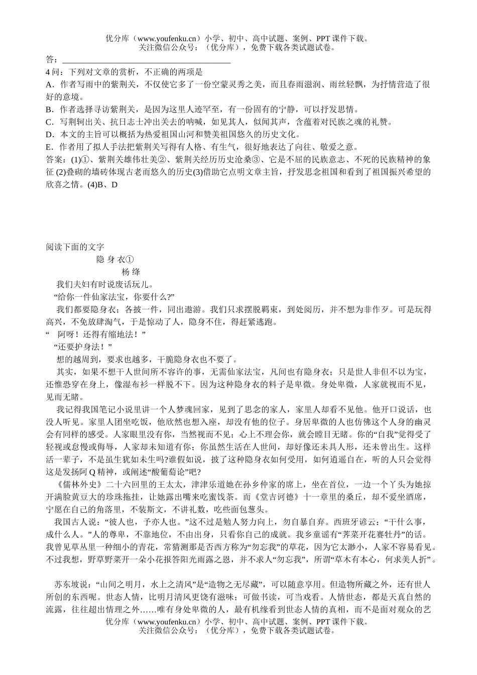 高中三年级语文综合练习试卷_第2页