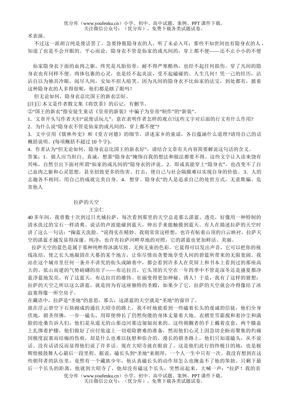 高中三年级语文综合练习试卷_第3页