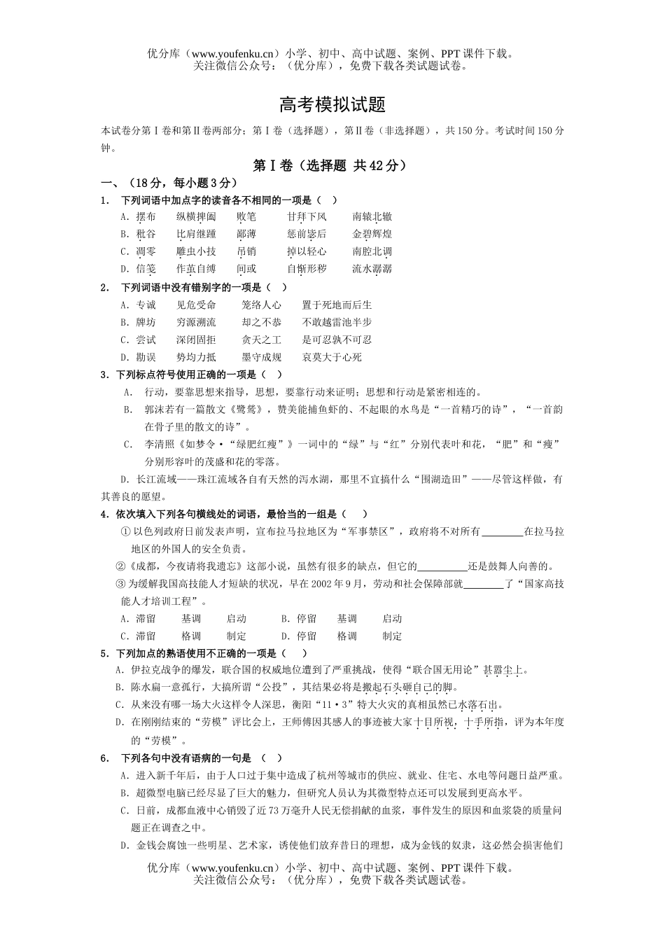 高中三年级语文高考模拟2试卷_第1页