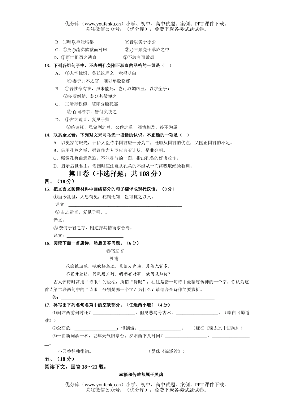 高中三年级语文高考模拟2试卷_第3页