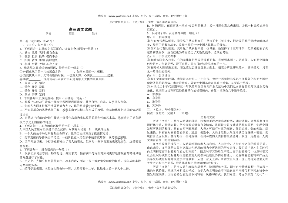 高中三年级语文试卷_第1页