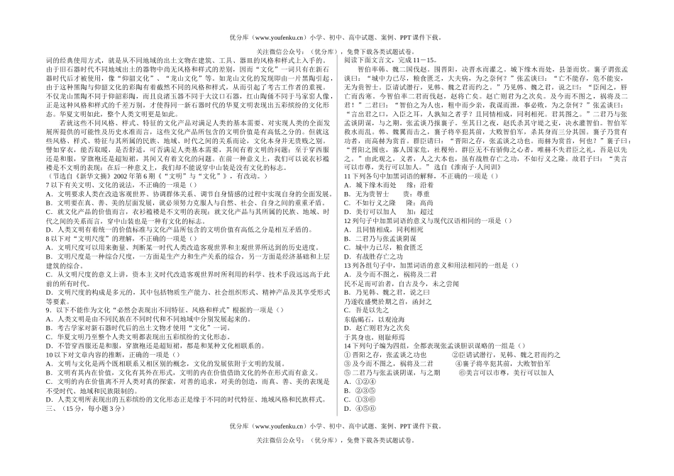 高中三年级语文试卷_第2页
