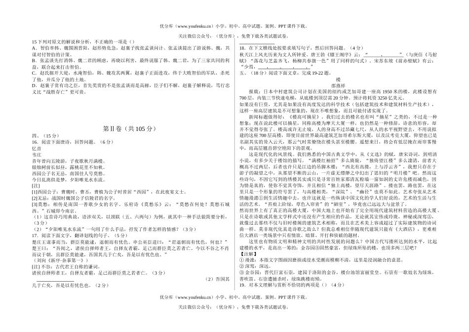 高中三年级语文试卷_第3页