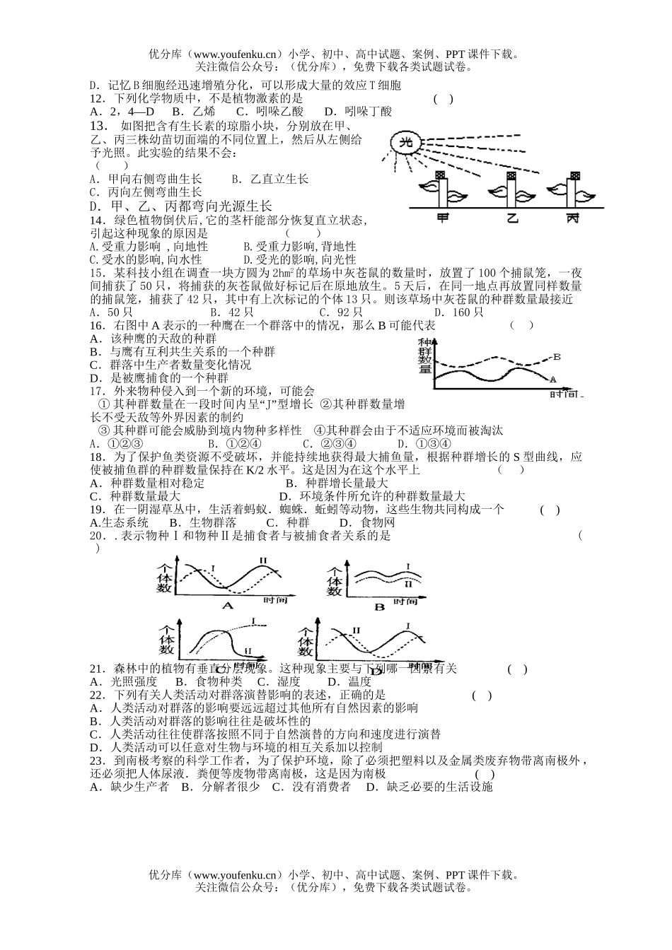 高中二年级生物第二学期期末会考试卷_第2页