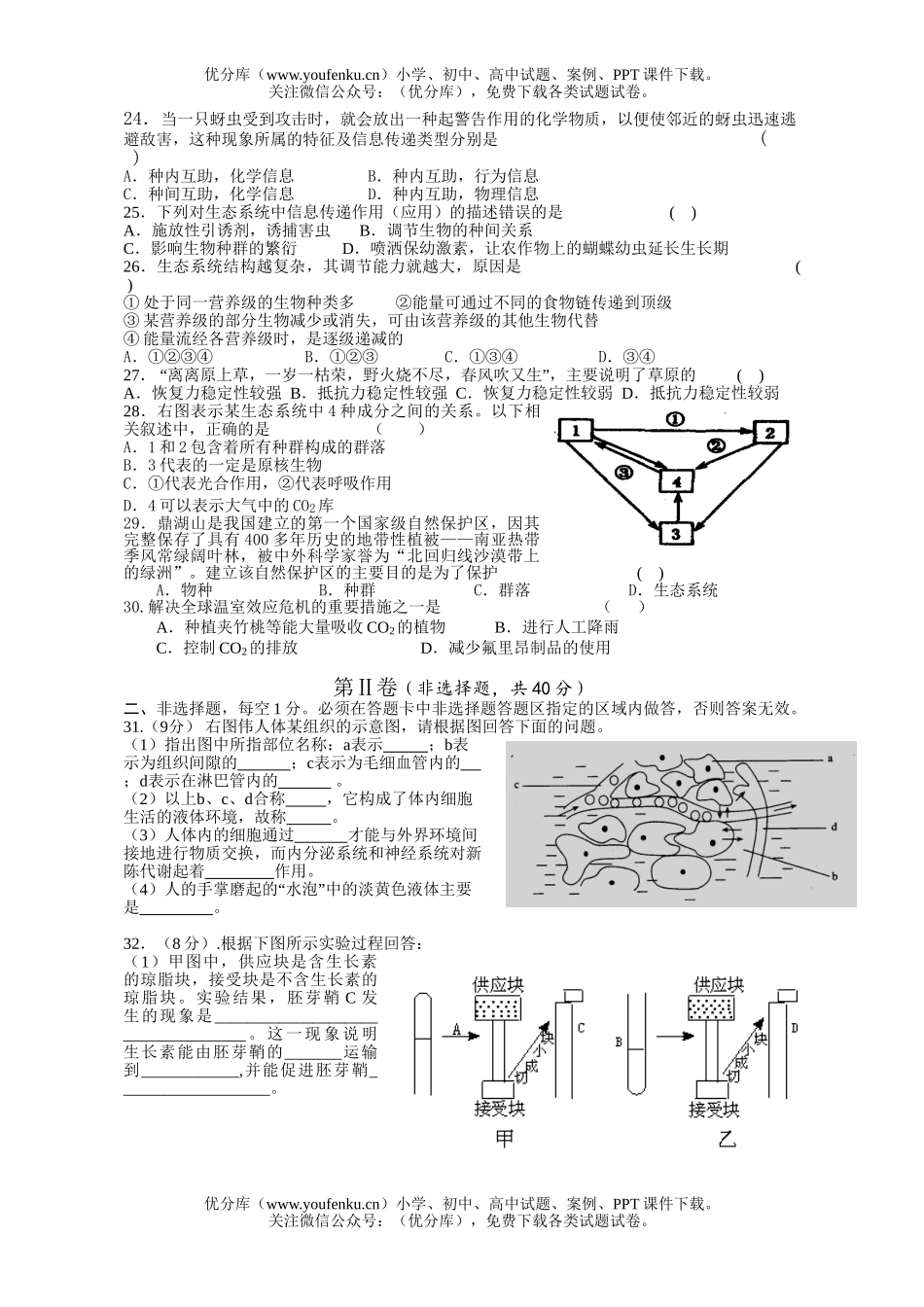 高中二年级生物第二学期期末会考试卷_第3页