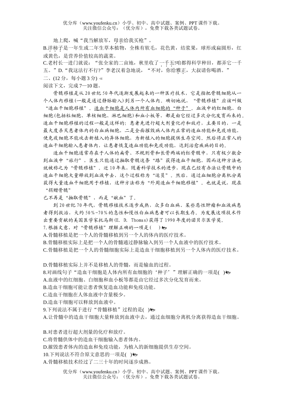 高中三年级语文部分重点中XXX考试卷_第2页