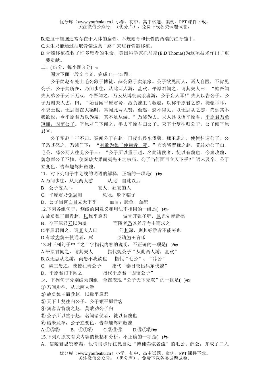 高中三年级语文部分重点中XXX考试卷_第3页