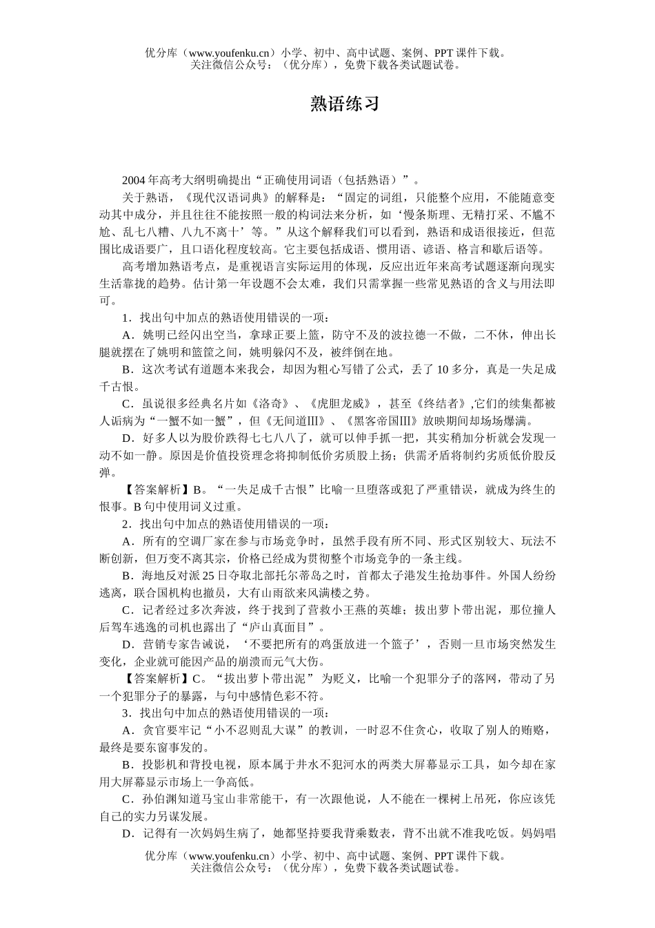 高中三年级语文俗语练习试卷_第1页