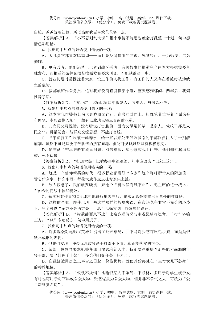 高中三年级语文俗语练习试卷_第2页