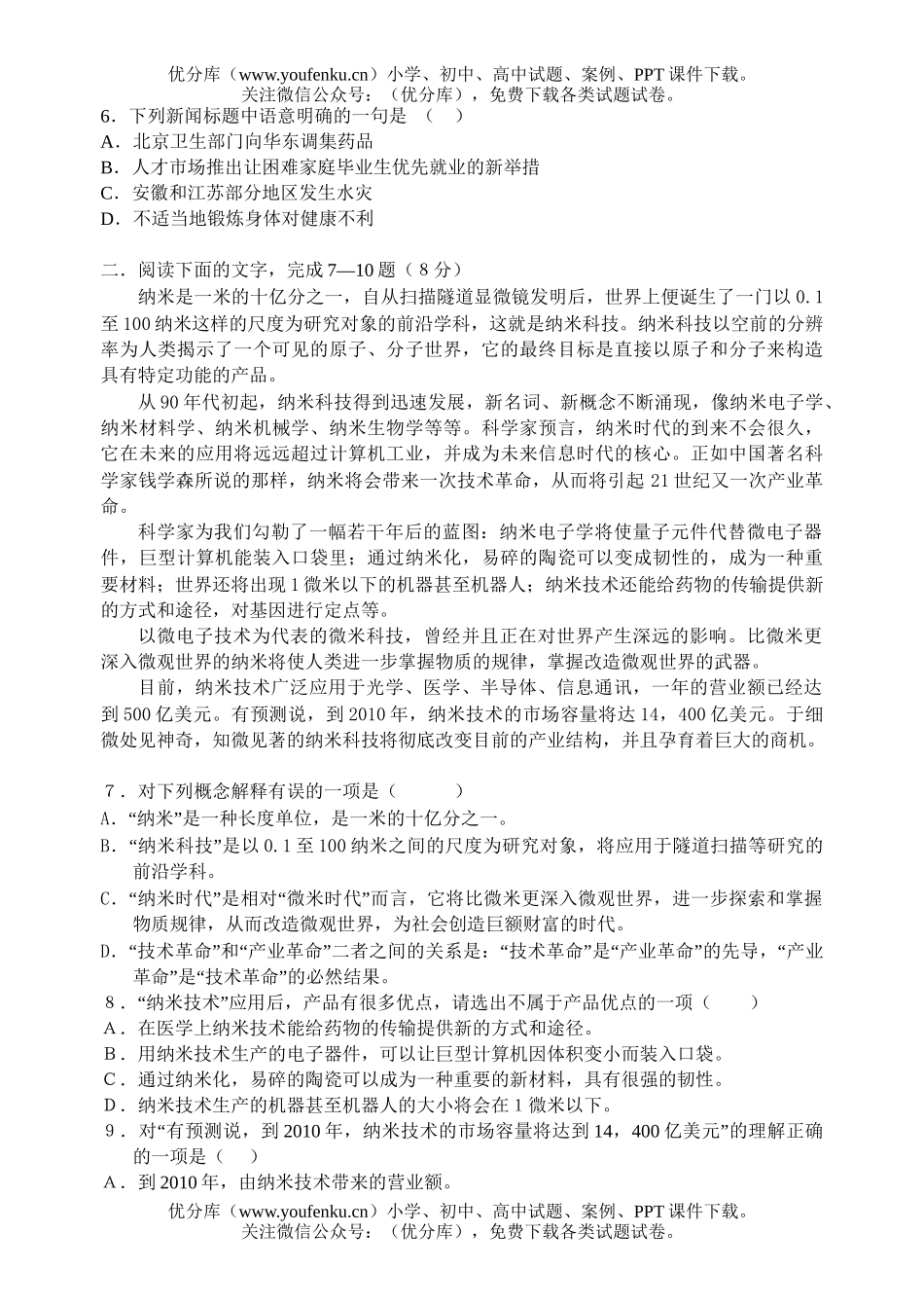 高中三年级语文第一学期期末考试2试卷_第2页