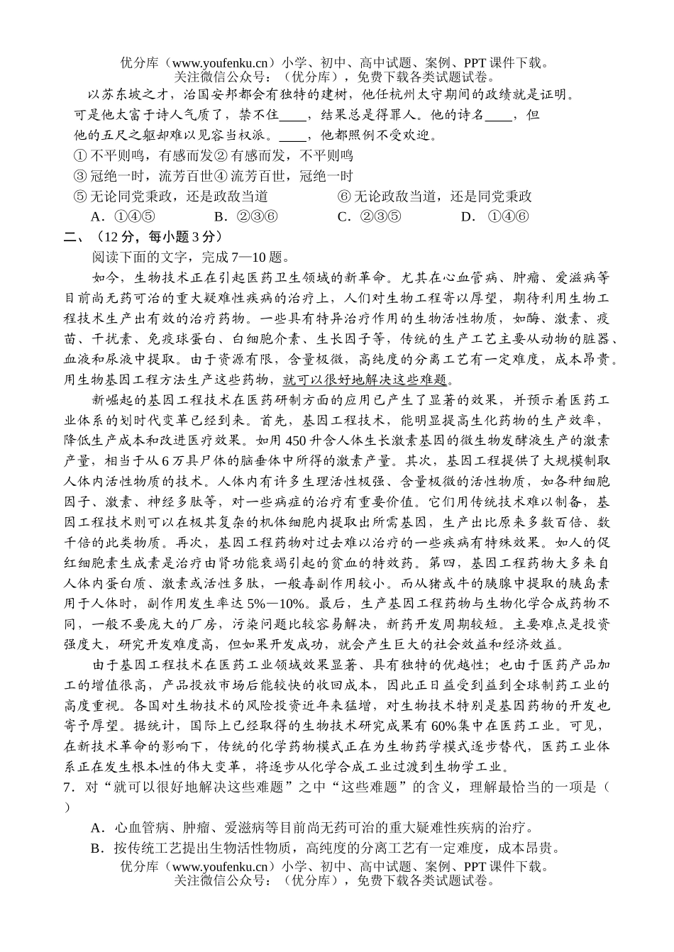 高中三年级语文第二次阶段性测试A试卷_第2页