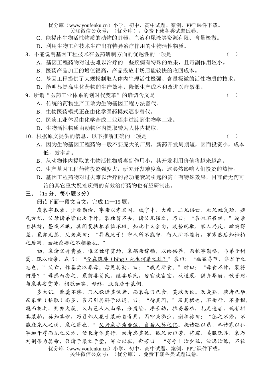 高中三年级语文第二次阶段性测试A试卷_第3页