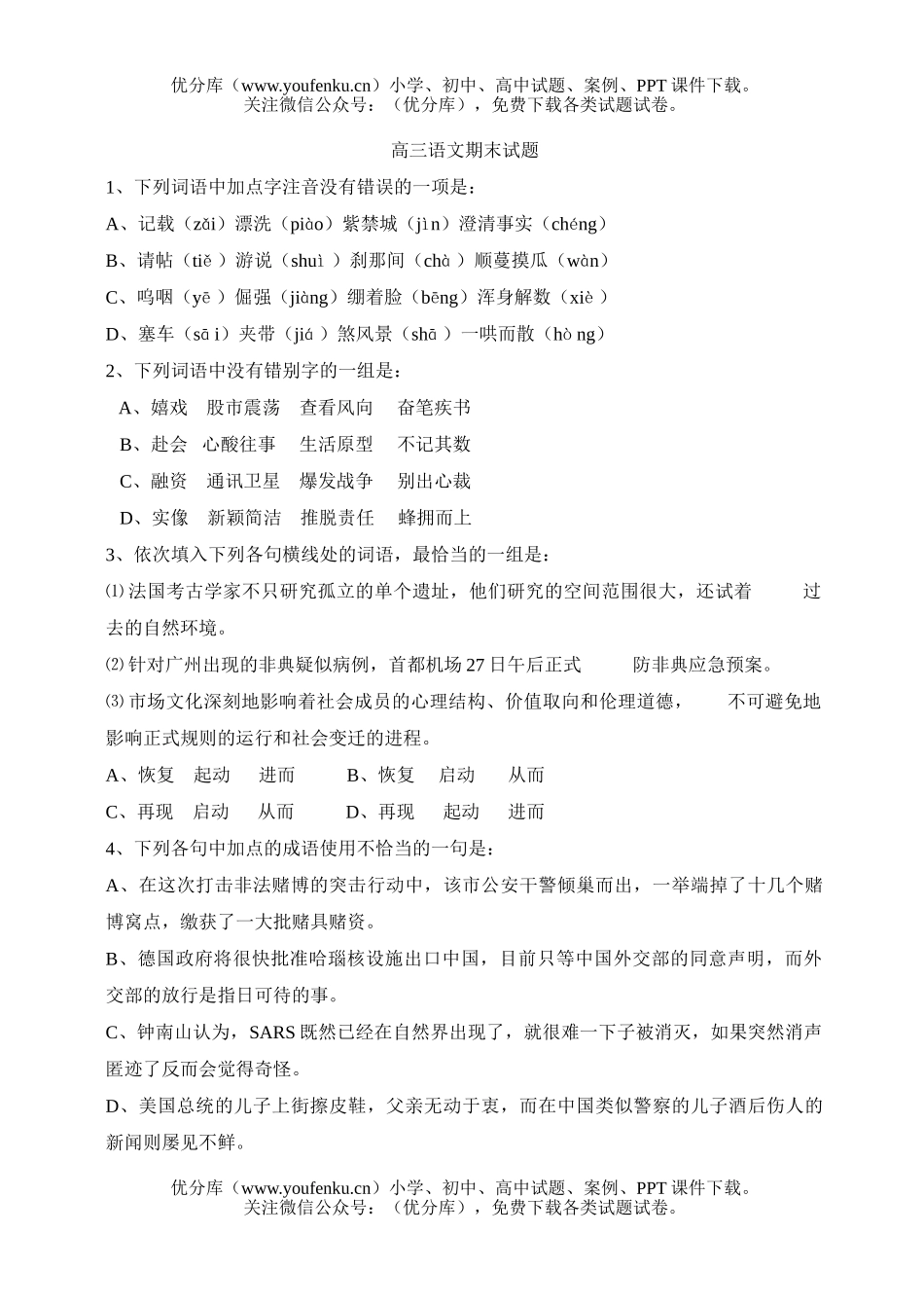 高中三年级语文期末试卷_第1页