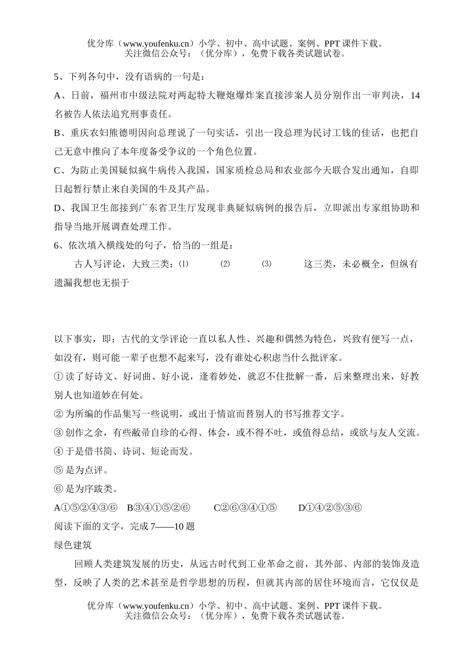 高中三年级语文期末试卷_第2页