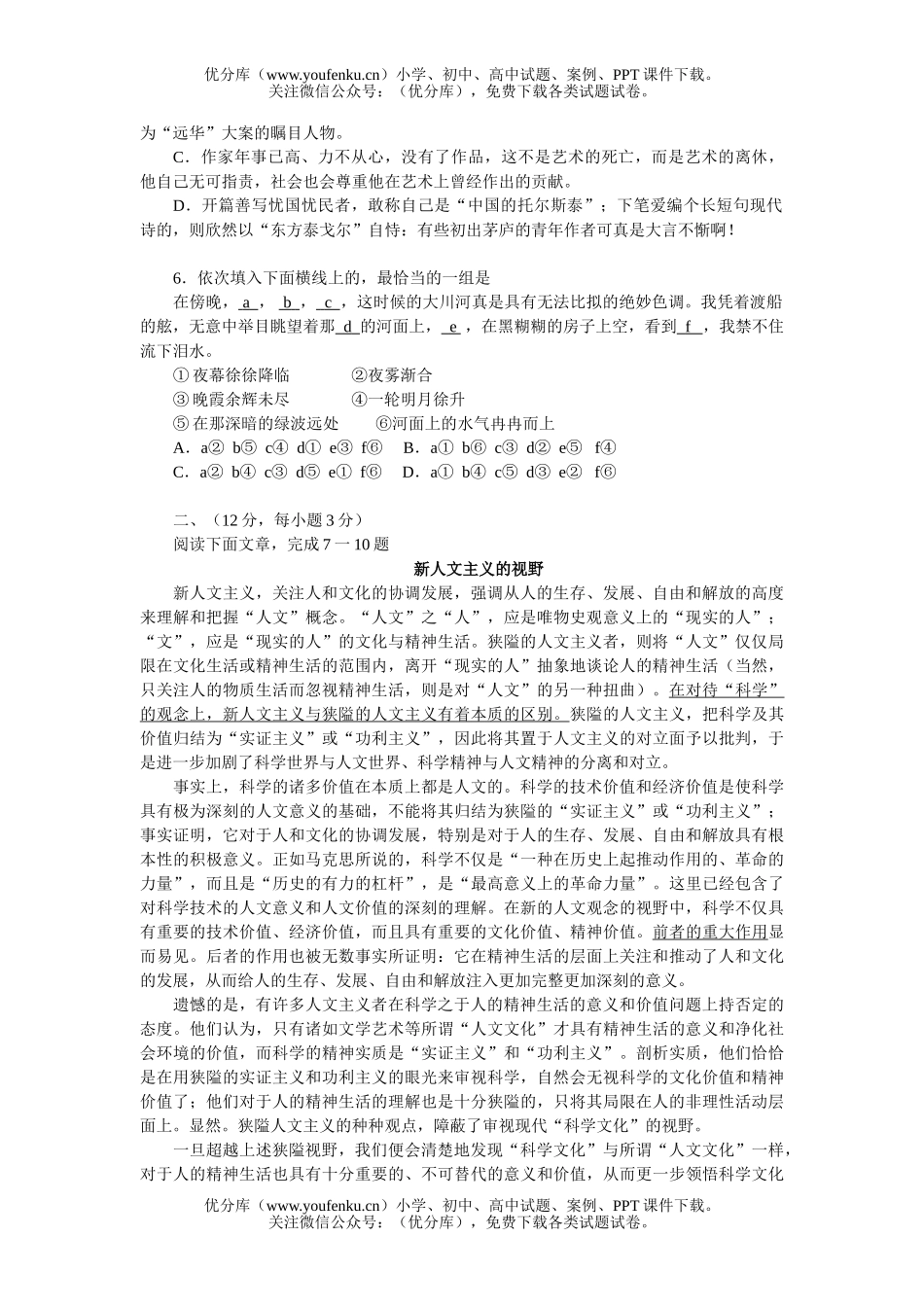 高中三年级语文高综合练习(三).试卷_第1页