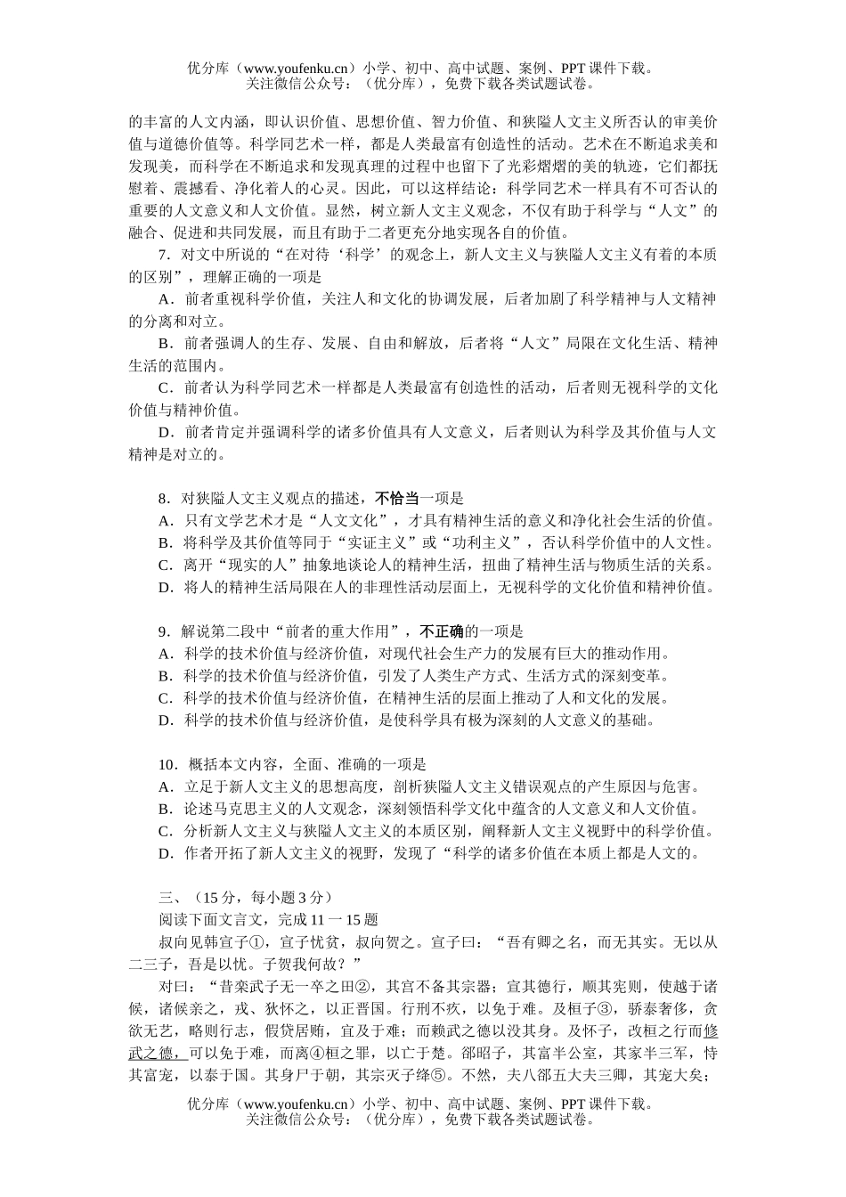 高中三年级语文高综合练习(三).试卷_第2页