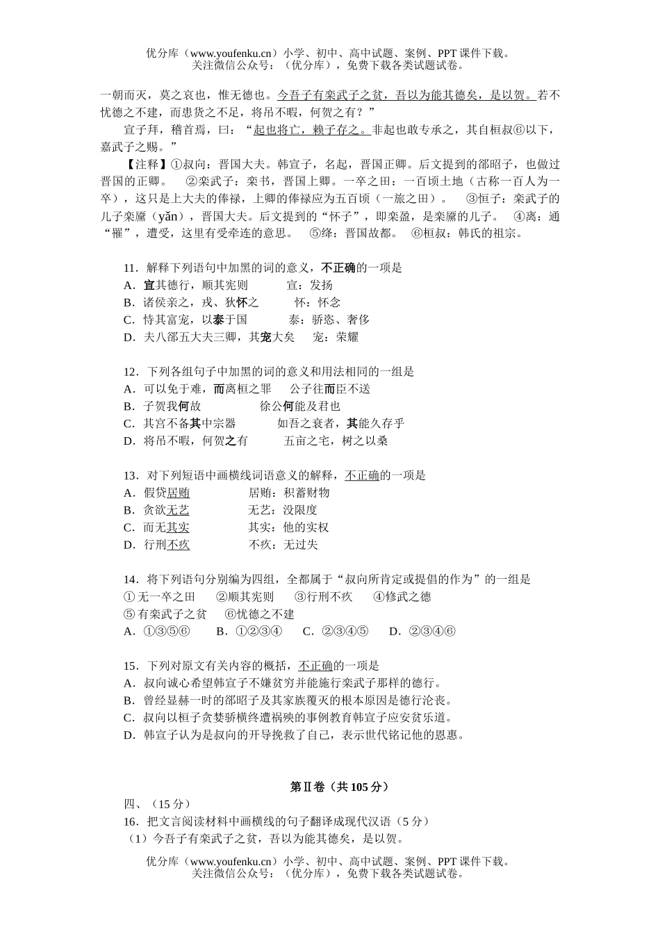 高中三年级语文高综合练习(三).试卷_第3页