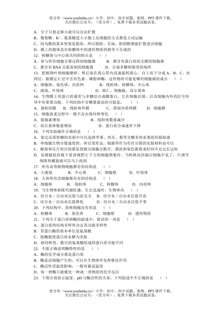 高中二年级生物文科上学期期中试卷_第2页