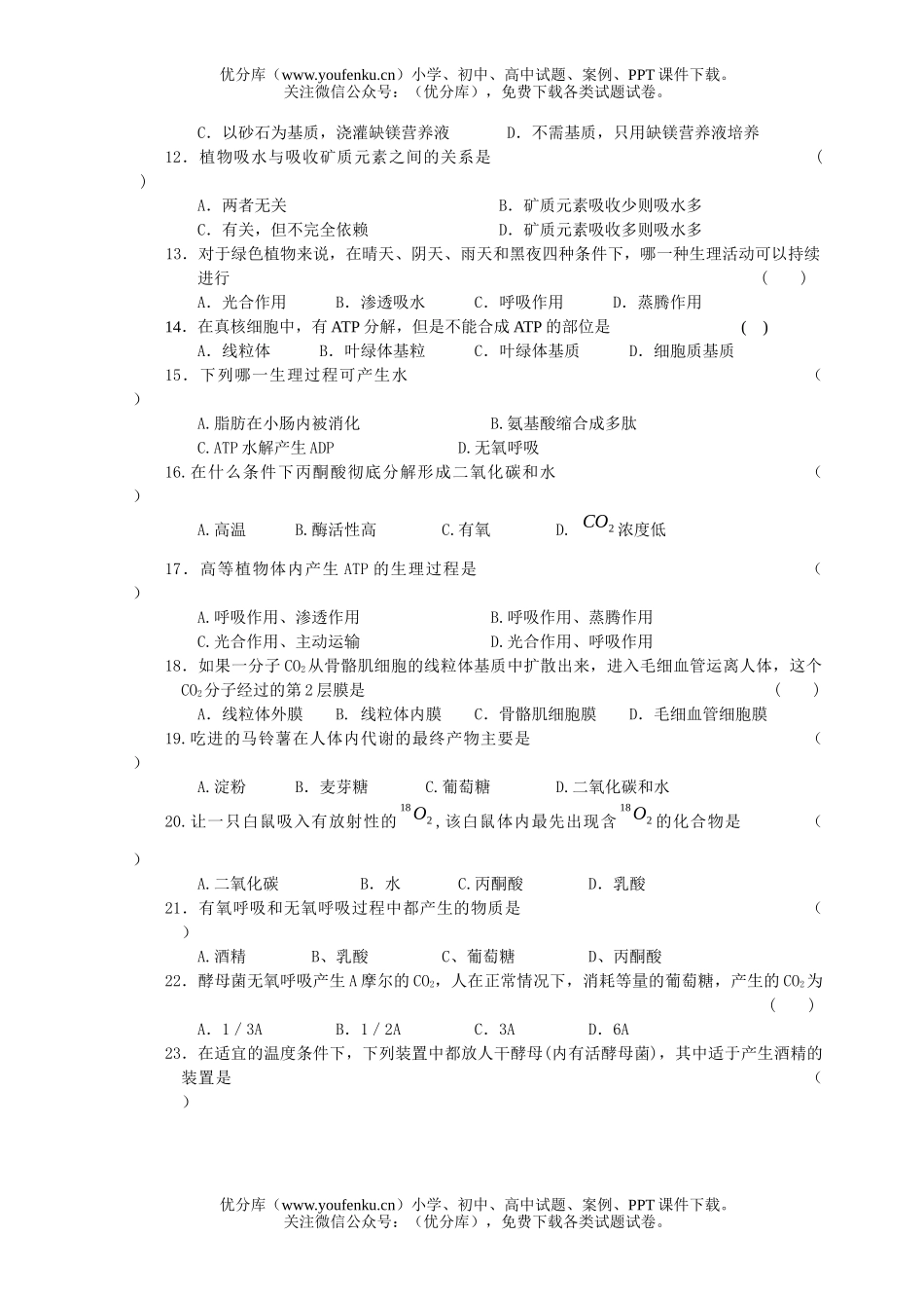 高中二年级生物文科上册月考试卷_第2页