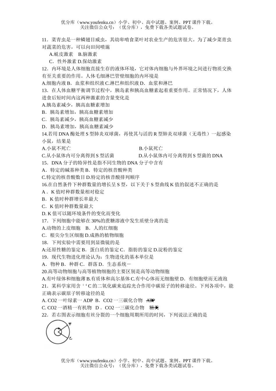 高中二年级生物学业水平测试模拟试卷_第2页