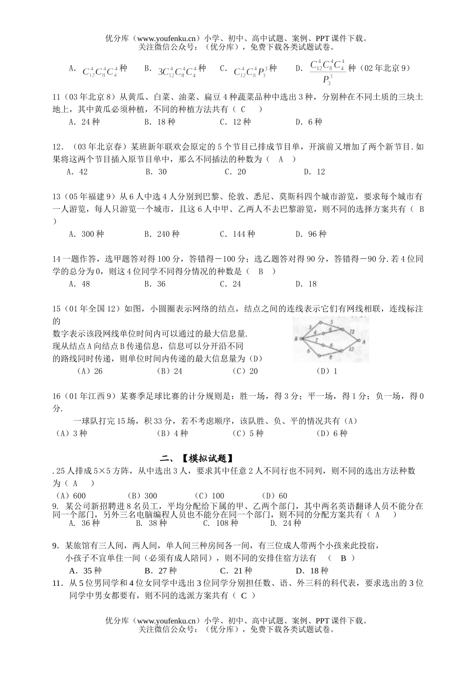 高中三年级数学《排列、组合二项式定理》试卷_第1页