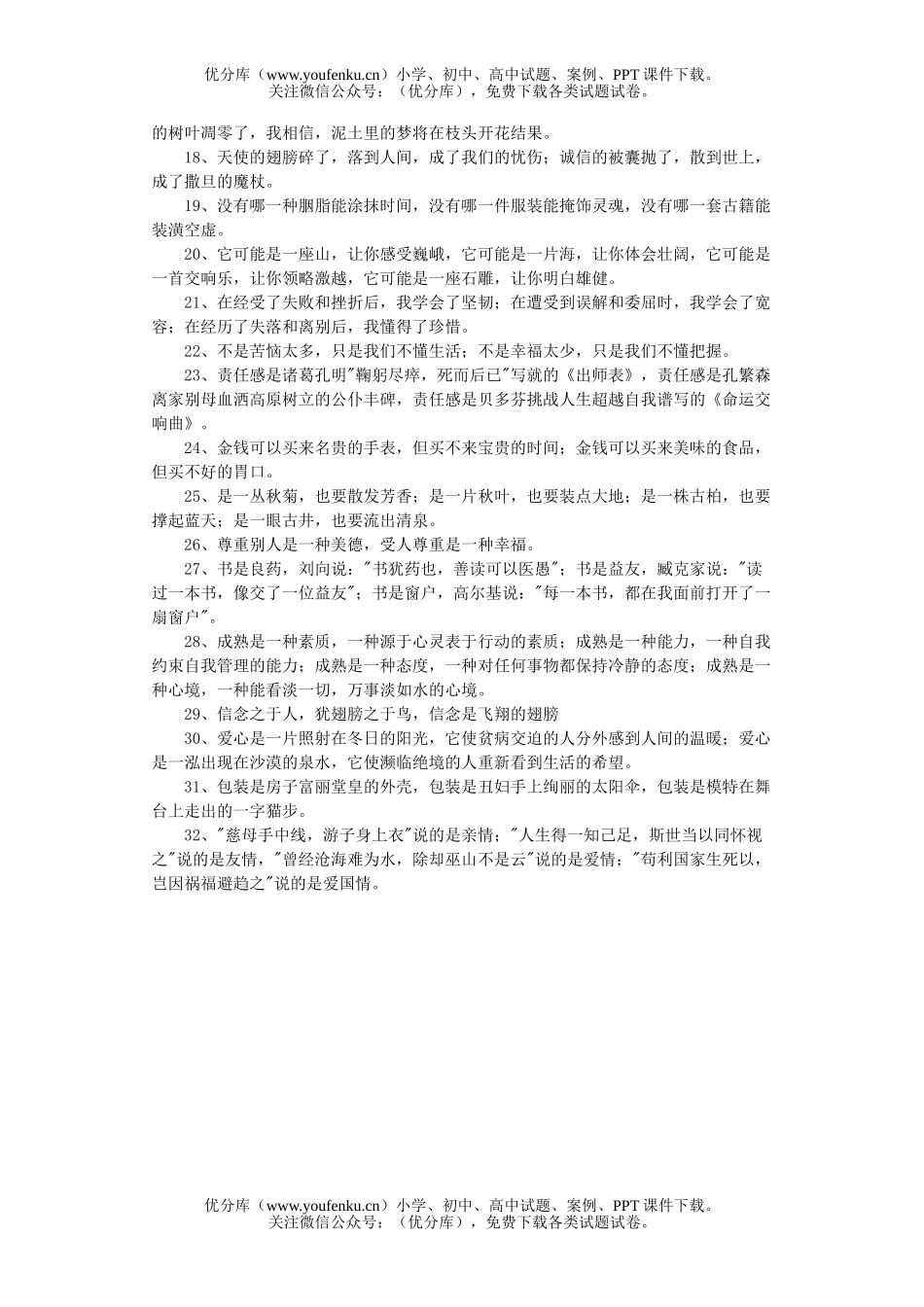 高中三年级语文话题作文惯用句式集锦试卷_第2页