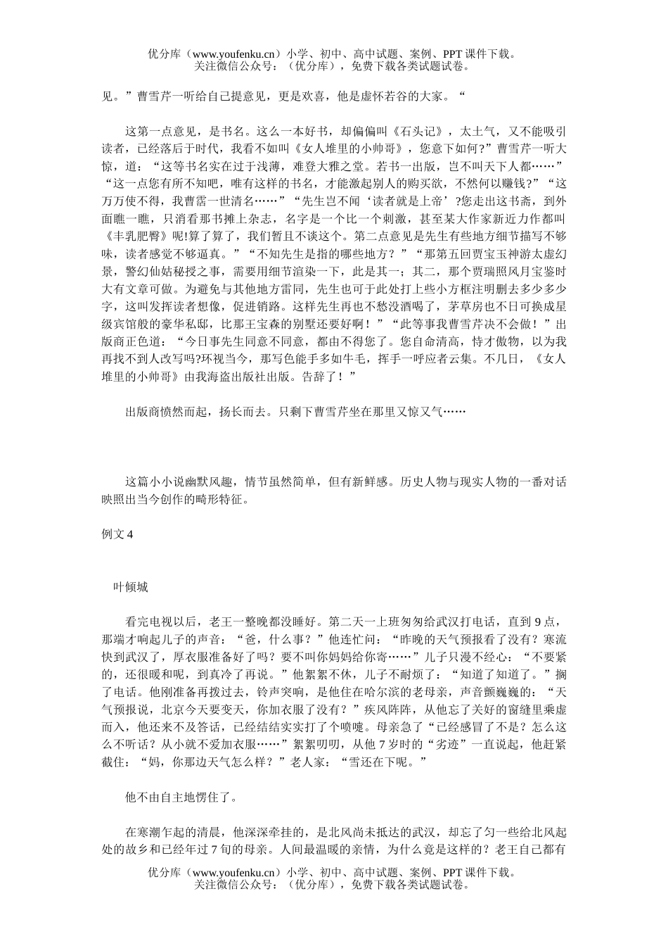 高中三年级语文高考作文训练第四周 小小说试卷_第3页