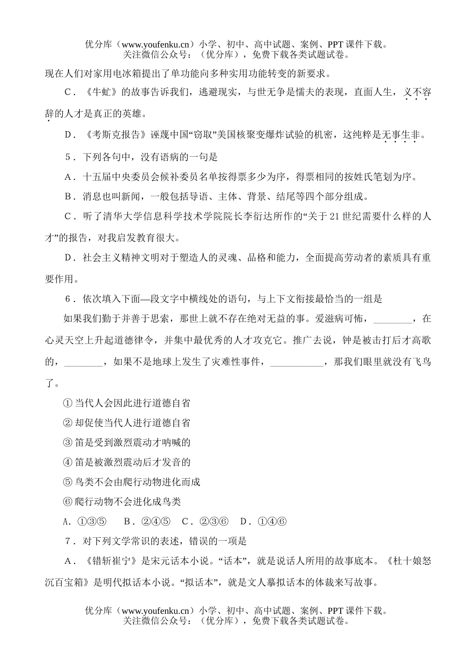 高中三年级语文综合能力训练(六)试卷_第2页