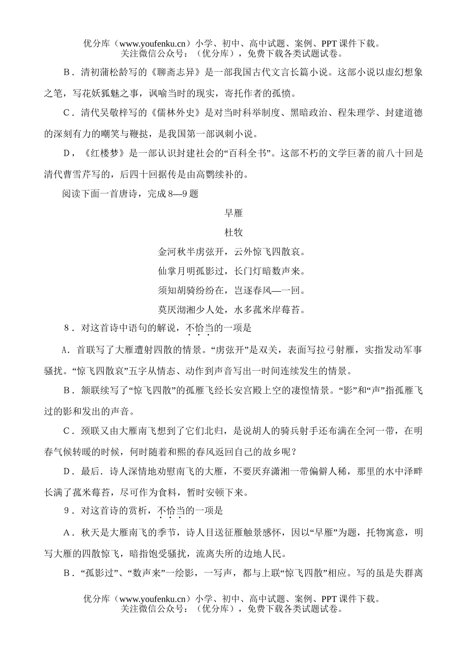 高中三年级语文综合能力训练(六)试卷_第3页