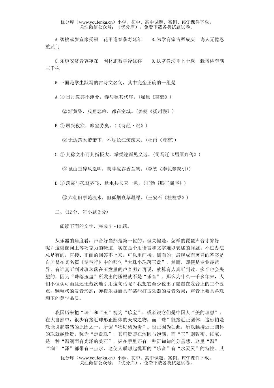 高中三年级语文2007年普通高等学校招生全国统一考试(浙江卷)试卷_第3页