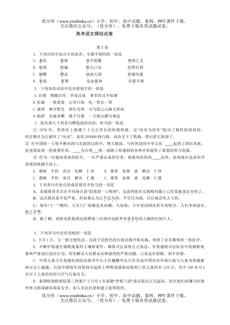 高中三年级语文高考模拟试卷_第1页