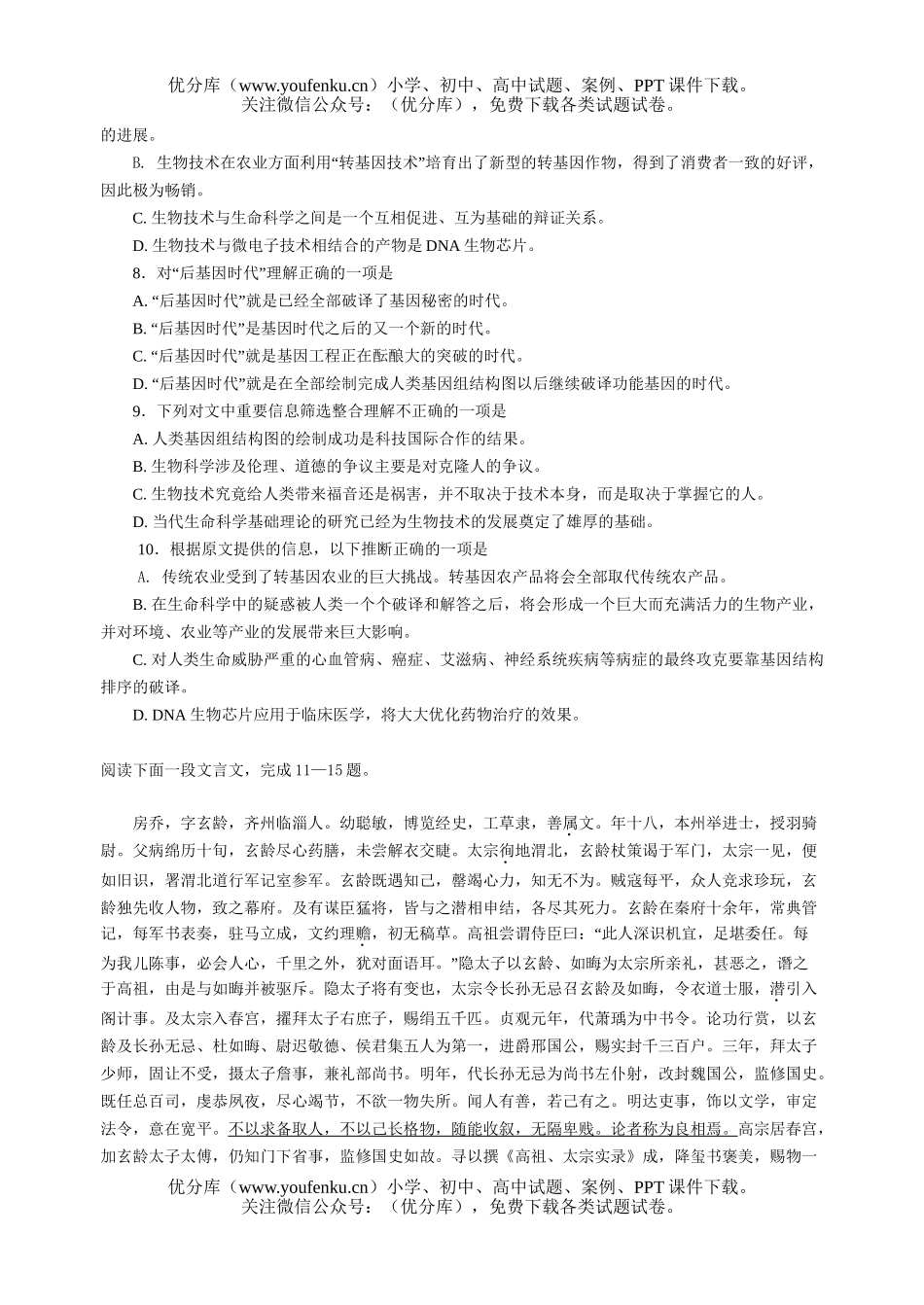 高中三年级语文高考模拟试卷_第3页