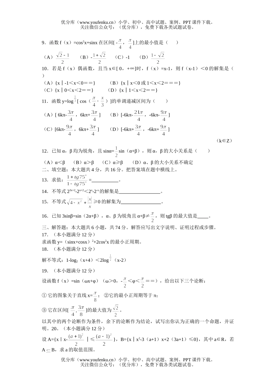 高中三年级数学广西南宁上学期期中考试卷_第2页