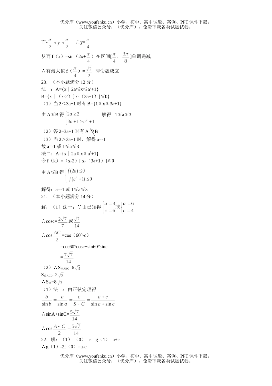 高中三年级数学广西南宁上学期期中考试卷_第3页
