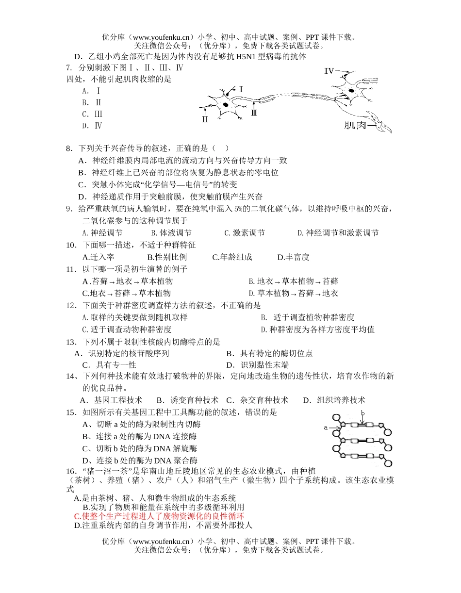 高中二年级生物第一学期第二次月考试卷_第2页