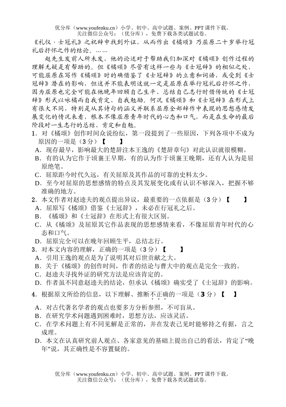 高中三年级语文高阶段检测科试卷_第2页