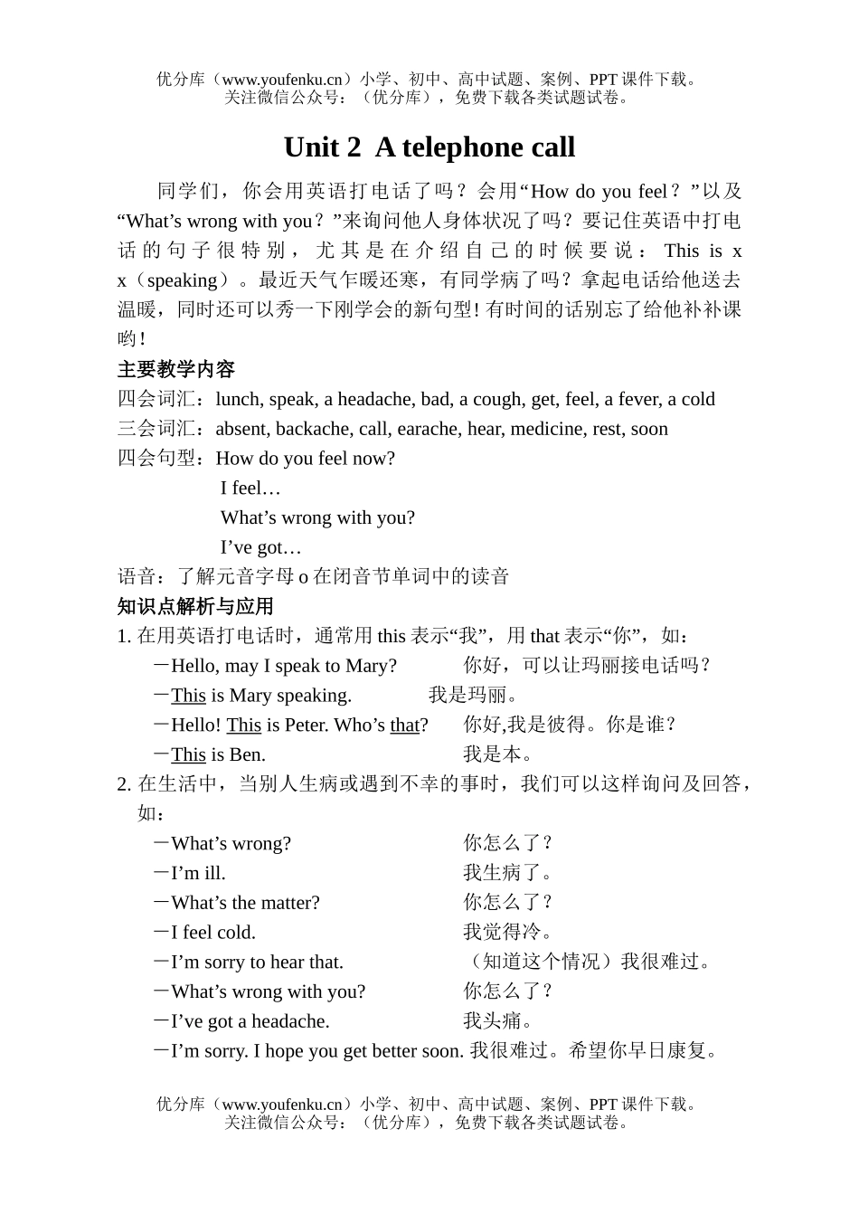 小学五年级英语5BUnit 2  A telephone call练习及要点试卷_第1页