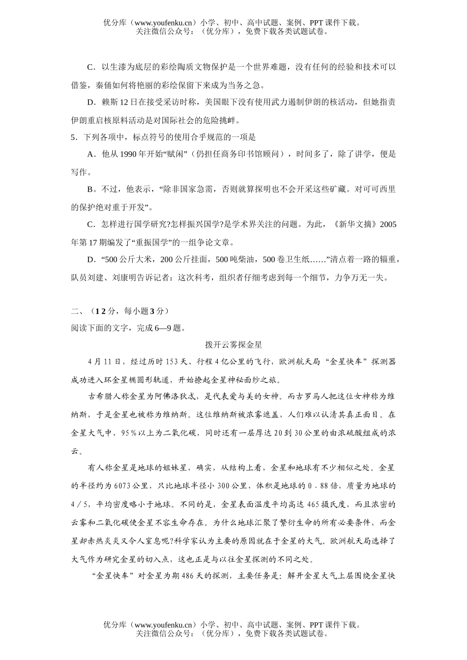 高中三年级语文上学期第一次考试卷_第2页