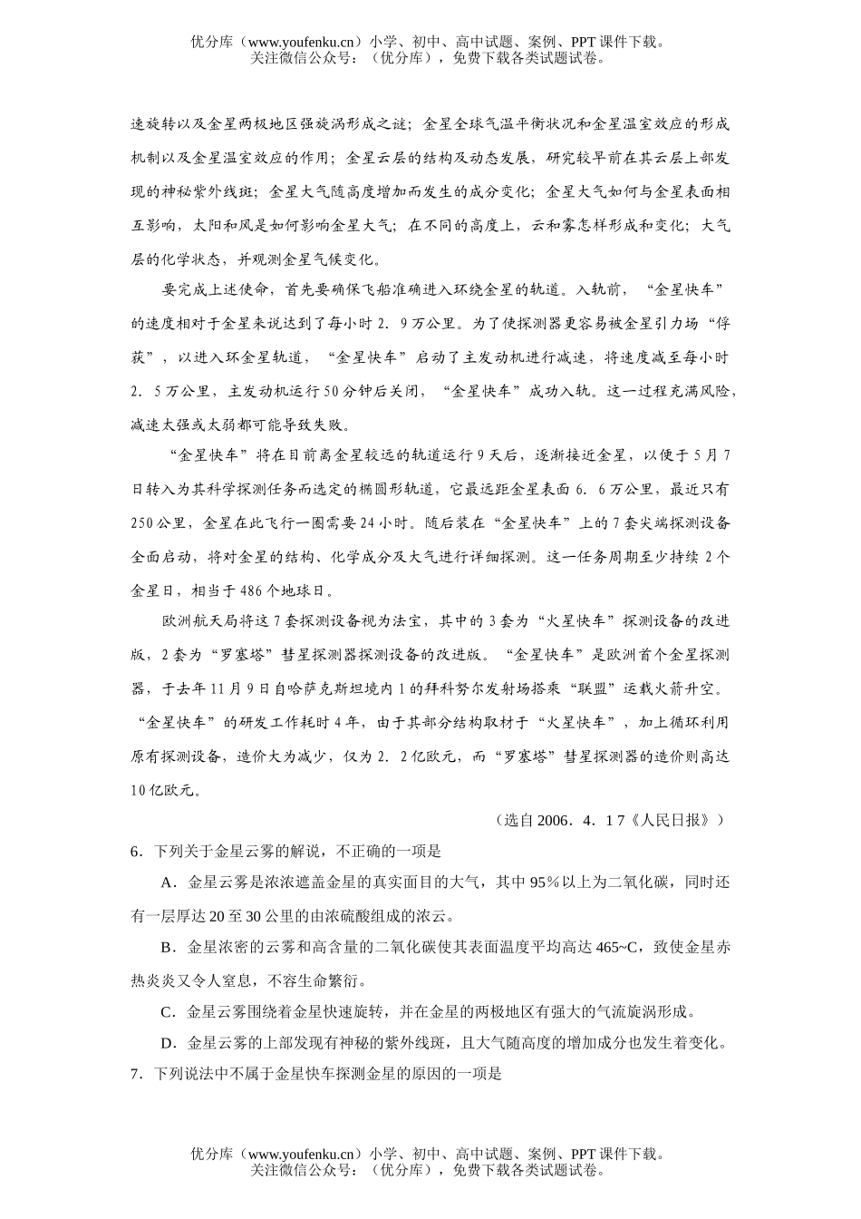 高中三年级语文上学期第一次考试卷_第3页