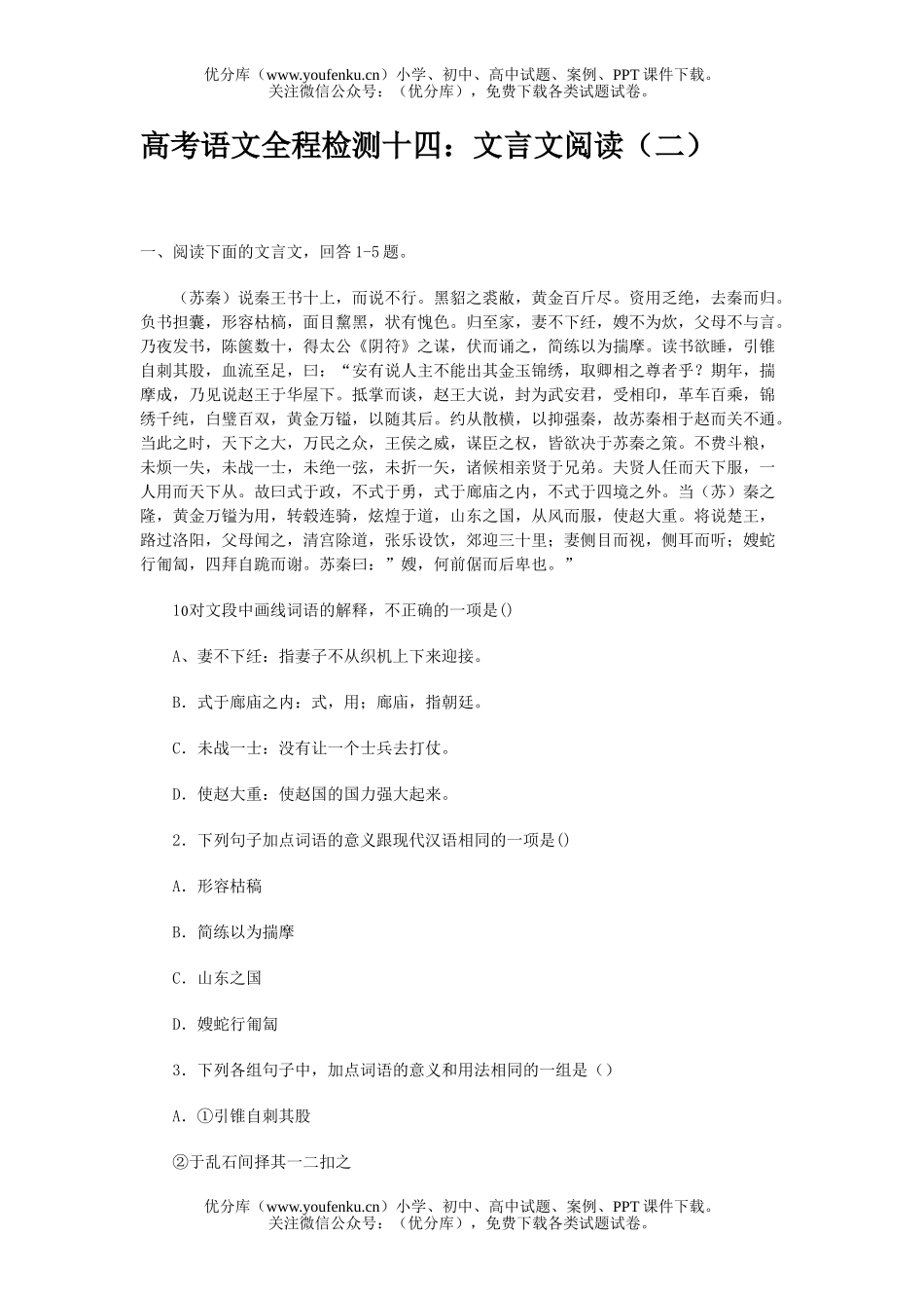 高中三年级语文文言文阅读(二)试卷_第1页