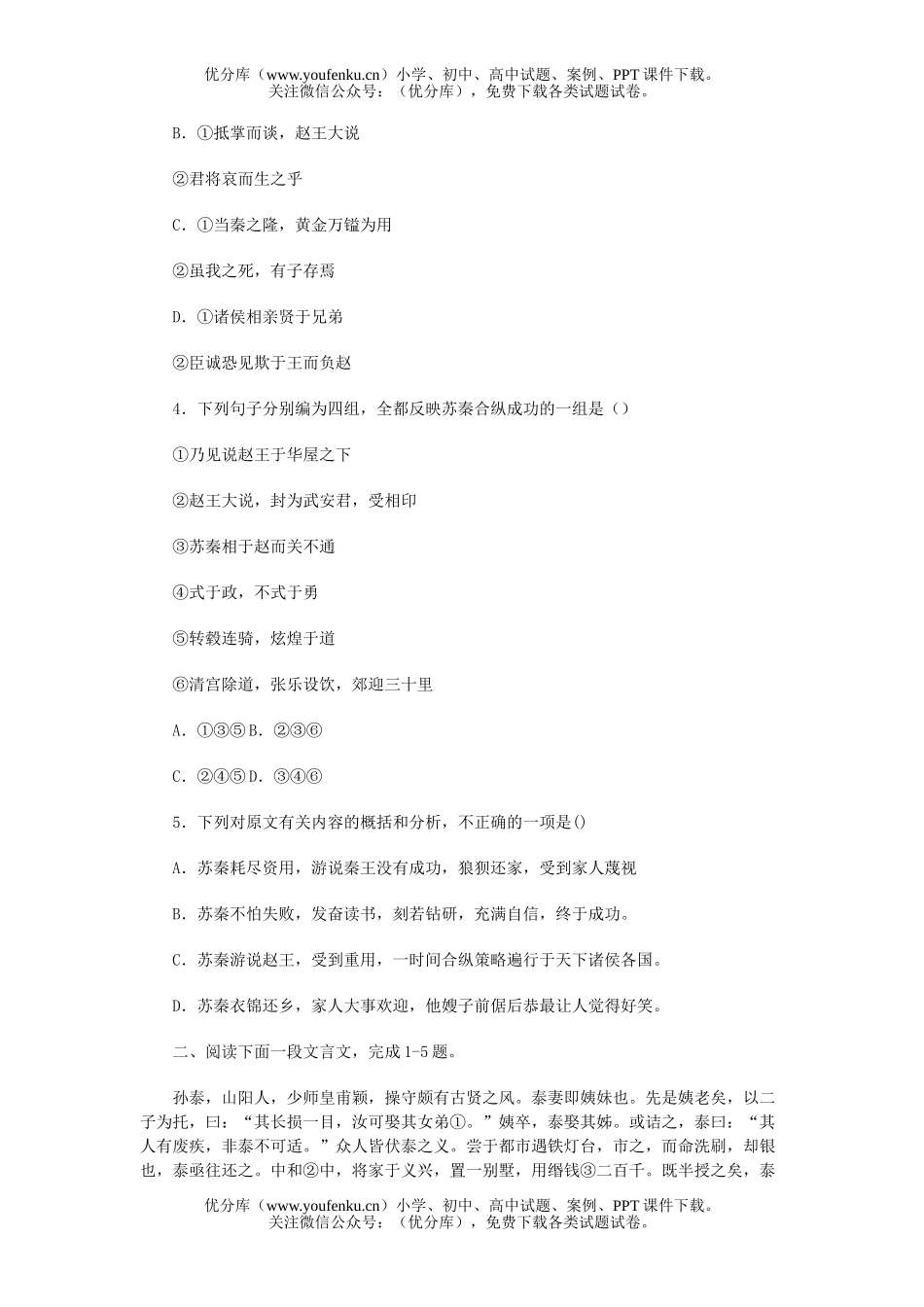 高中三年级语文文言文阅读(二)试卷_第2页