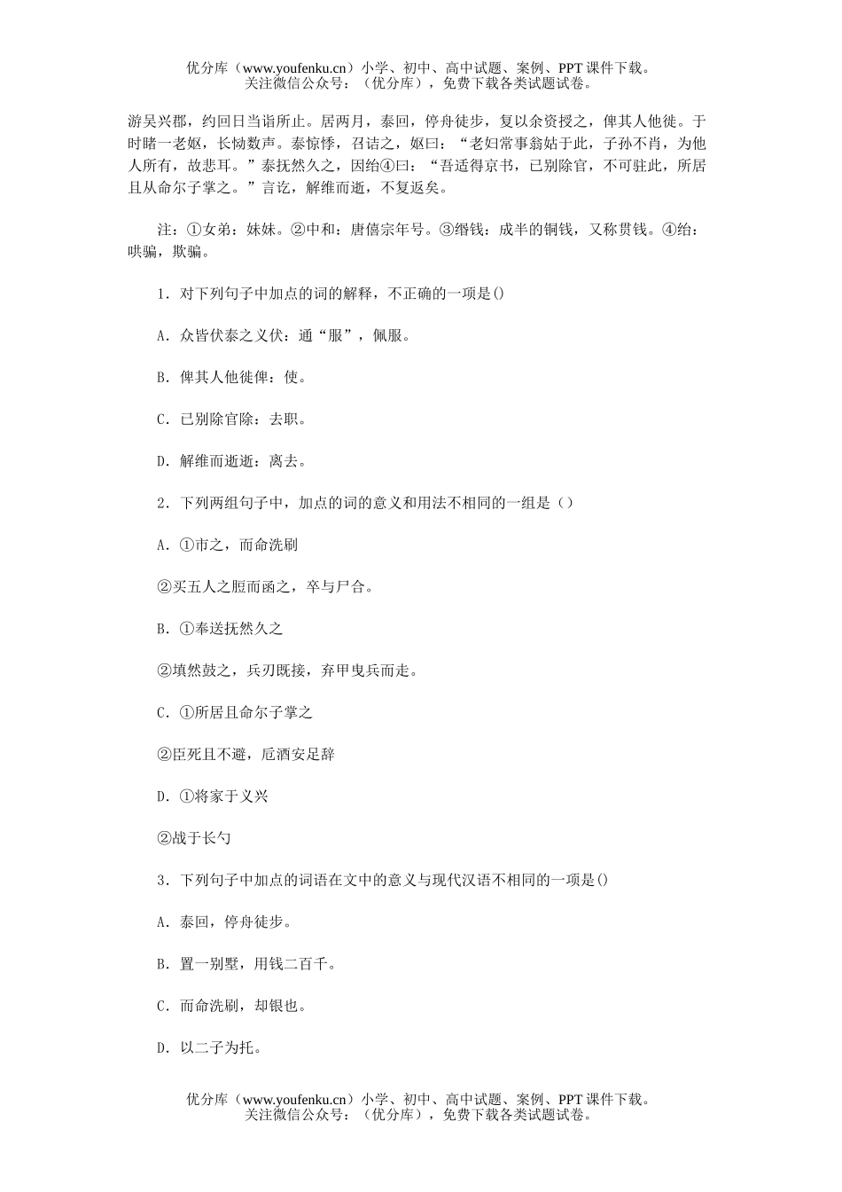 高中三年级语文文言文阅读(二)试卷_第3页